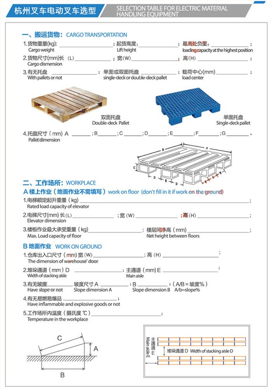 杭州叉车电动叉车选型