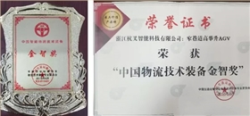 杭叉荣获中国智能物流技术装备大会金智奖