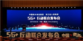 5G+行动联合发布会