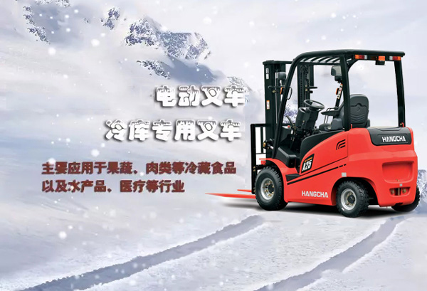 冷库专用-电动叉车