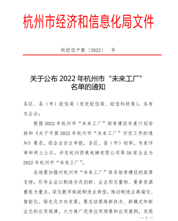 喜讯：杭叉集团成功入选2022年杭州市“未来工厂”之“链主工厂”