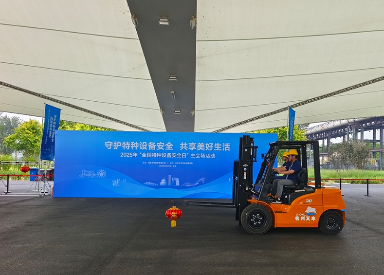 杭叉集团闪耀2025“全国特种设备安全日”主会场 新能源叉车技能演示点亮安全主题