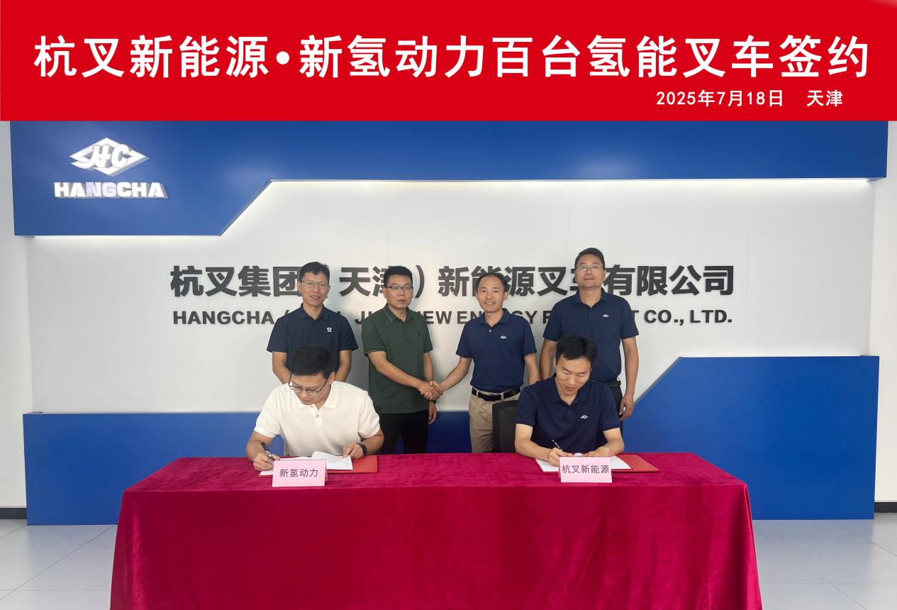 杭叉新能源●新氢动力百台氢能叉车签约