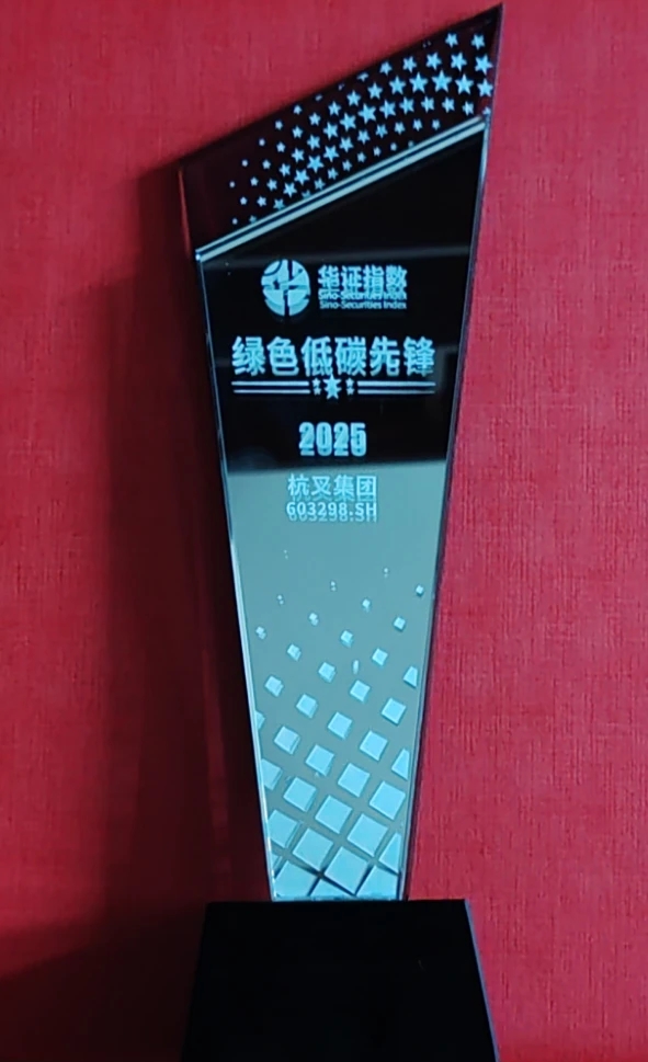 喜讯!杭叉集团入选华证指数“2025年度绿色低碳先锋”榜单 喜讯!杭叉集团入选华证指数“2025年度绿色低碳先锋”榜单
