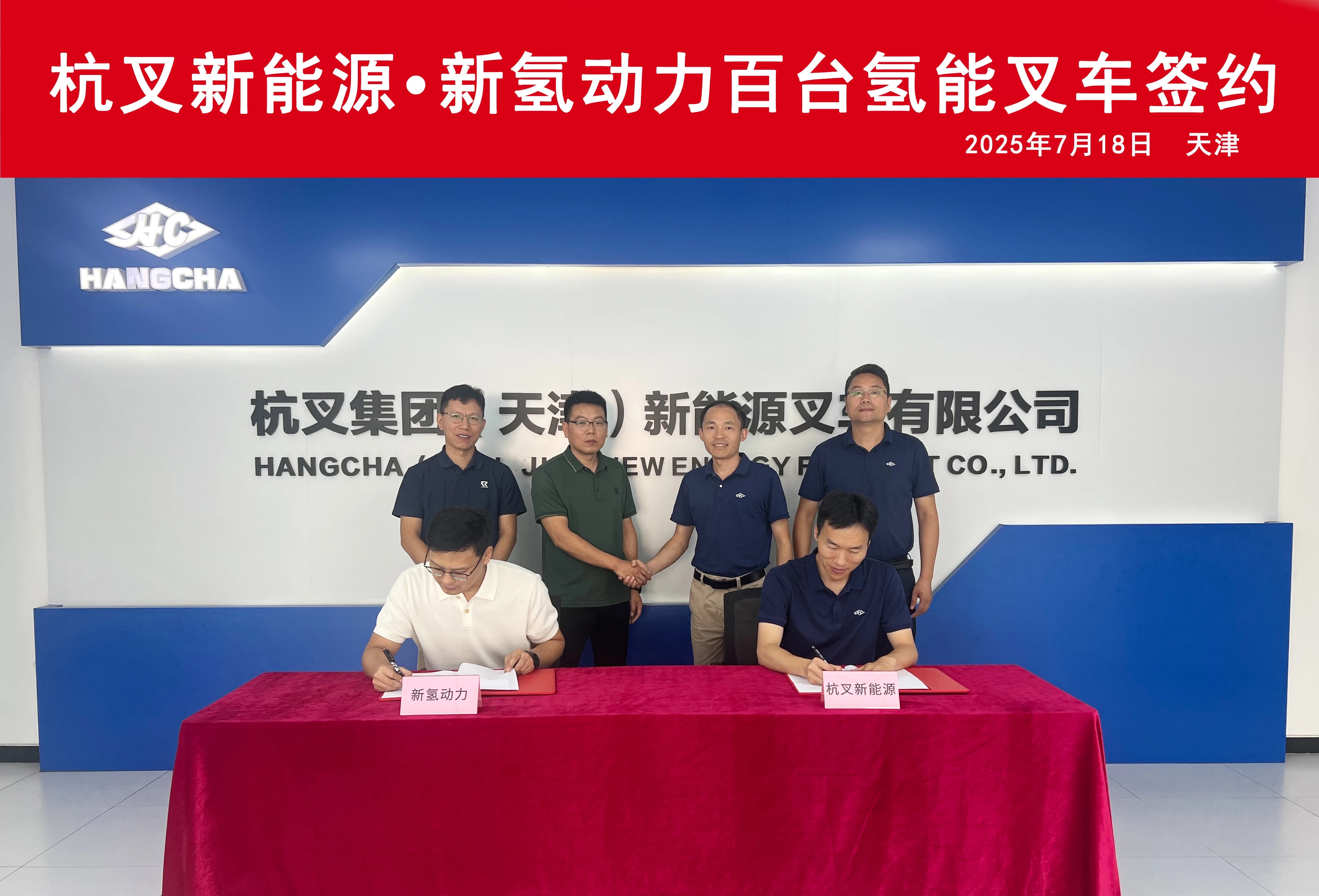 杭叉氢能叉车“108将”隆重出征 杭叉氢能叉车“108将”隆重出征