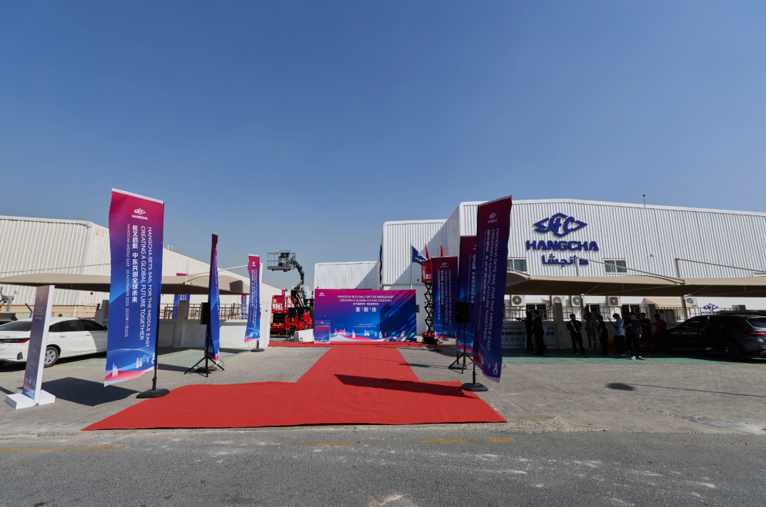 杭叉启航中东,共创全球未来 杭叉启航中东,共创全球未来